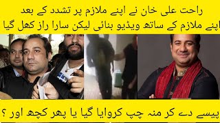 rahat fateh ali khan drunk video surfaces &mulazam par tashadud &ayesha trending updates