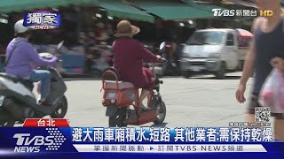 #獨家 電動自行車有電發不動! 女控:「淋雨」竟壞掉｜TVBS新聞