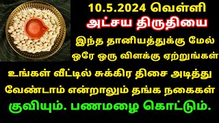 அட்சய திருதியை 2024 அன்று ஏற்றவேண்டிய தீபம்! maha periyava | Akshaya Tritiya 2024 Tamil