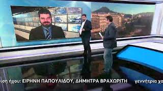 Η Κίνηση στους δρόμους | 11/02/2022 | ΕΡΤ