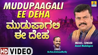 Mudupaagali Ee Deha | Patriotic Song | Anand Madalagere | Ka.Vem.SrinivasaMurthy | Jhankar Music