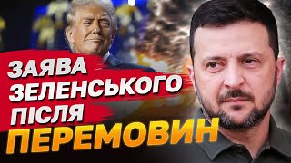 ТЕРМІНОВА ЗАЯВА ЗЕЛЕНСЬКОГО! ВІДВЕРТІСТЬ ПІСЛЯ ЗУСТРІЧІ З ТРАМПОМ