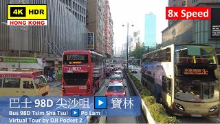 【HK 8x Speed】巴士98D 尖沙咀▶️寶林 | Bus 98D Tsim Sha Tsui ▶️ Po Lam | DJI Pocket 2 | 2021.05.07