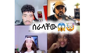 🔴ጆን እና ጃኒ live ጉድ ሆኑ😱🤯 ሰራላቸው ወይኔ🤯🤯#janiy #janiye #jondaniel #fiyona #estifanostomas #jani