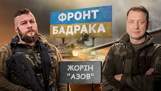 МАКСИМ ЖОРІН “АЗОВ” про історичну ганьбу рф в Маріуполі, технологічну зброю України та терміни війни