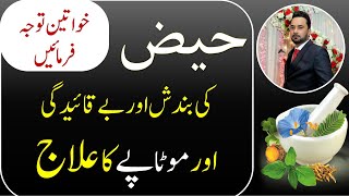 حیض کی کمی (بندش حیض) کا علاج | Common Period Problems