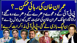 By Election 2024 | Possibility of Imran Khan's release? - Rana Sanaullah's Statement - Report Card