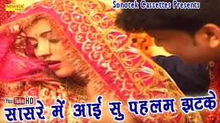 Sasre Mein Aai Su Pahlam Jhatke || Minakshi Panchal || Haryanvi Song