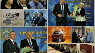 Лучший предприниматель  2013 года: церемония награждения