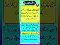 Surah Yusuf Urdu Translation Ayat 111 #shorts #short #quran #islam #status #snack #tiktok #viral