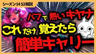 バフで熱いキヤナはこのコンボと立ち回りすれば簡単にキャリー出来ます  [League of Legends]