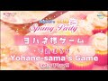 【ENG SUB】Aqours Yohane-sama's game/ヨハネ様ゲーム