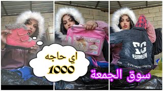 اشترت زينب الكثير من الأغراض اليوم | بث مباشر تيك زينب بنت ديوانيه