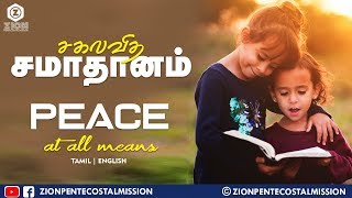 TPM MESSAGES | Peace at all Means | Pas.Durai | Bible Sermons | Christian Messages | T | E