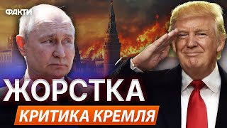 ТРАМП висунув УЛЬТИМАТУМ ПУТІНУ 🛑 ПРЕЗИДЕНТ США шокує своїми РІЗКИМИ РІШЕННЯМИ після ІНАВГУРАЦІЇ