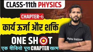 11th Physics Chapter 6 One Shot | कार्य, ऊर्जा और शक्ति | Work, Energy and Power | Board Exam 2025