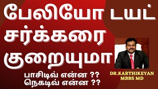 Paleo Diet and Foods to reduce blood sugar and control diabetes in tamil | Doctor Karthikeyan
