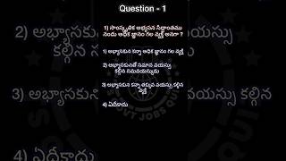 TG \u0026AP TET and DSC psychology most important bits telugu 2025 #exampreparation #tstetdsc #tet #quiz