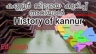 കണ്ണൂർ ജില്ലയെ കുറിച്ച് അറിയാൻ|History of kannur|Kannur district|#kannur #2023