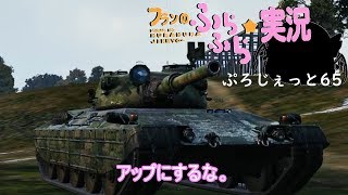 【WoTゆっくり実況】フランのふらふら実況　ex7