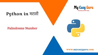 Python Programs in Marathi | Palindrome Number in Python