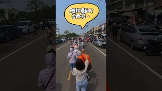 媽祖看到了要乖喔～大甲媽祖遶境鑽轎底排隊一段有趣的小插曲#funny #大甲媽祖遶境 #鑽轎底