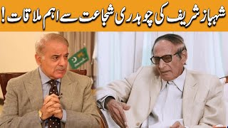 Shahbaz Sharif's Important Meeting With Chaudhry Shujaat | 21 May 2023 | Khyber News | KA1Q