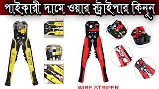 Ingco Automatic Wire Stripper Price In Bangladesh