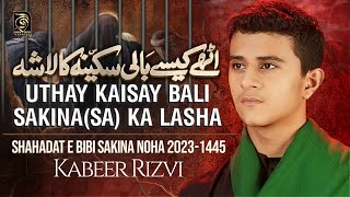 Bibi Sakina Noha 2023 | Bali Sakina Ka Lasha | 13 Safar Noha 2023 | Kabeer Rizvi | New Noha 2023
