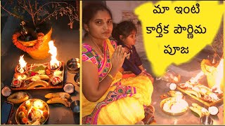 ఢిల్లీలో మా కార్తీకపౌర్ణమి పూజ||karthika pournami pooja vlog||pooja items shopping#teluguvlogs#delhi