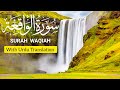 Surah Waqiah (سورة الواقعة) -  Spellbinding Quran VIDEO with EXPLANATION Surah Waqia With Urdu Full