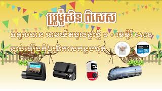 រីករាយពិធីបុណ្យចូលឆ្នាំថ្មី ប្រពៃណីជាតិខ្មែររាល់ការជាវកាមេរ៉ាសុវត្ថិភាព 70mai