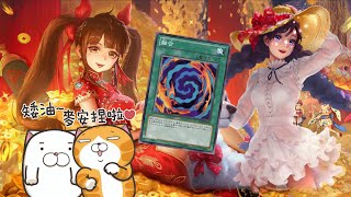 旅遊大亨 韓丹❤ x 蘇菲 發動魔法卡融合      最速佔領☄🔥  Let's Get Rich 💎