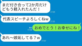 お金目的で旦那を奪った友人から結婚の知らせが「スピーチを頼むねw」→浮かれた女性に真実を伝えた時の反応がw