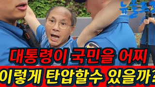 법원 판결을 개무시하고 더 악랄해진 윤석열의 심기경호 용산경찰서의 국민 탄압현장( 2024.9.13 오전 9시 이태원광장 화장실앞)