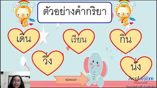 คำนาม  คำสรรพนาม คำกริยา  คำวิเศษณ์