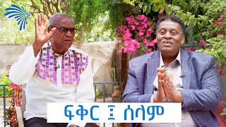 ፍቅር ፤ሰላም - ልዩ  በዓል ዝግጅት  @ArtsTvWorld