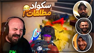 جلطه شمط الكاميرا وطفى الجهاز ! 🤣 بطولة ببجي موبايل  ! 🔥😂