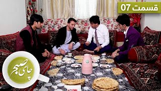 چای صبح با داکتر ساحل خان - قسمت هفتم / Chai Sobh with Dr. Sahil Khan - EP 07