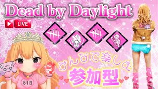 【DBD／参加型】風呂場でせっかく防カビくん煙材たいてんのに換気扇回したんは私やって言ってんでしょーがっ！！初見さんも初心者さんも常連さんもここに集合ね♥️【デッドバイデイライト】