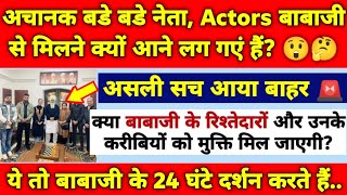 बाबाजी से अचानक इतनी मुलाकातें क्यों? 🤔😠 | Radha Soami Satsang Beas | Latest Question Answer | PP