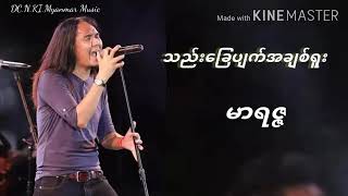 မာရဇၨ   ”သည္းေျခပ်က္အခ်စ္႐ူး”