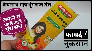 Baidyanath Mahabhringraj Oil Review | Advantages and Disadvantages Non Sponsored | Shruti Mishra