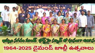 ఖమ్మం నగరం మాంట్  ఫోర్ట్ హై స్కూల్ లో ఘనంగా జరిగిన( 1964-2025)డైమండ్ జూబ్లీ ఉత్సవాలు