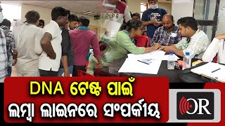 ଡିଏନଏ କହିବ ରକ୍ତ ସମ୍ପର୍କ    | Odisha Reporter