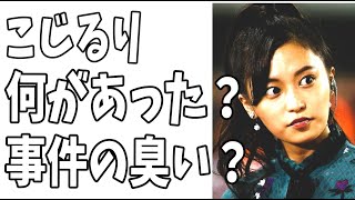 小島瑠璃子　マンションで何があった？救急搬送され夫は死亡？本人は軽症？事件の臭いがする‥‥