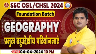 SSC CGL \u0026 CHSL, SSC CHSL Geography, प्रमुख बहुउद्देशीय परियोजनाएं, Geography Class by Vinay Sir