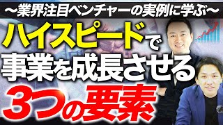 急成長ベンチャー企業のコンサル導入実例を大公開！【株式会社ユニファ】