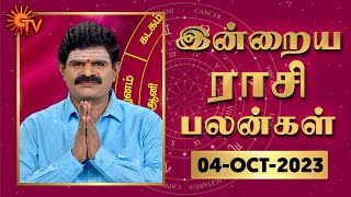 Daily Horoscope | Rasi Palan | நல்ல காலம் பிறக்குது | ராசிபலன் | 04.10.2023