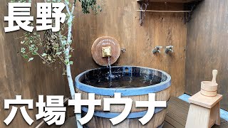 【タビシロサウナ】秘密にしたい！長野県の小さなフィンランド